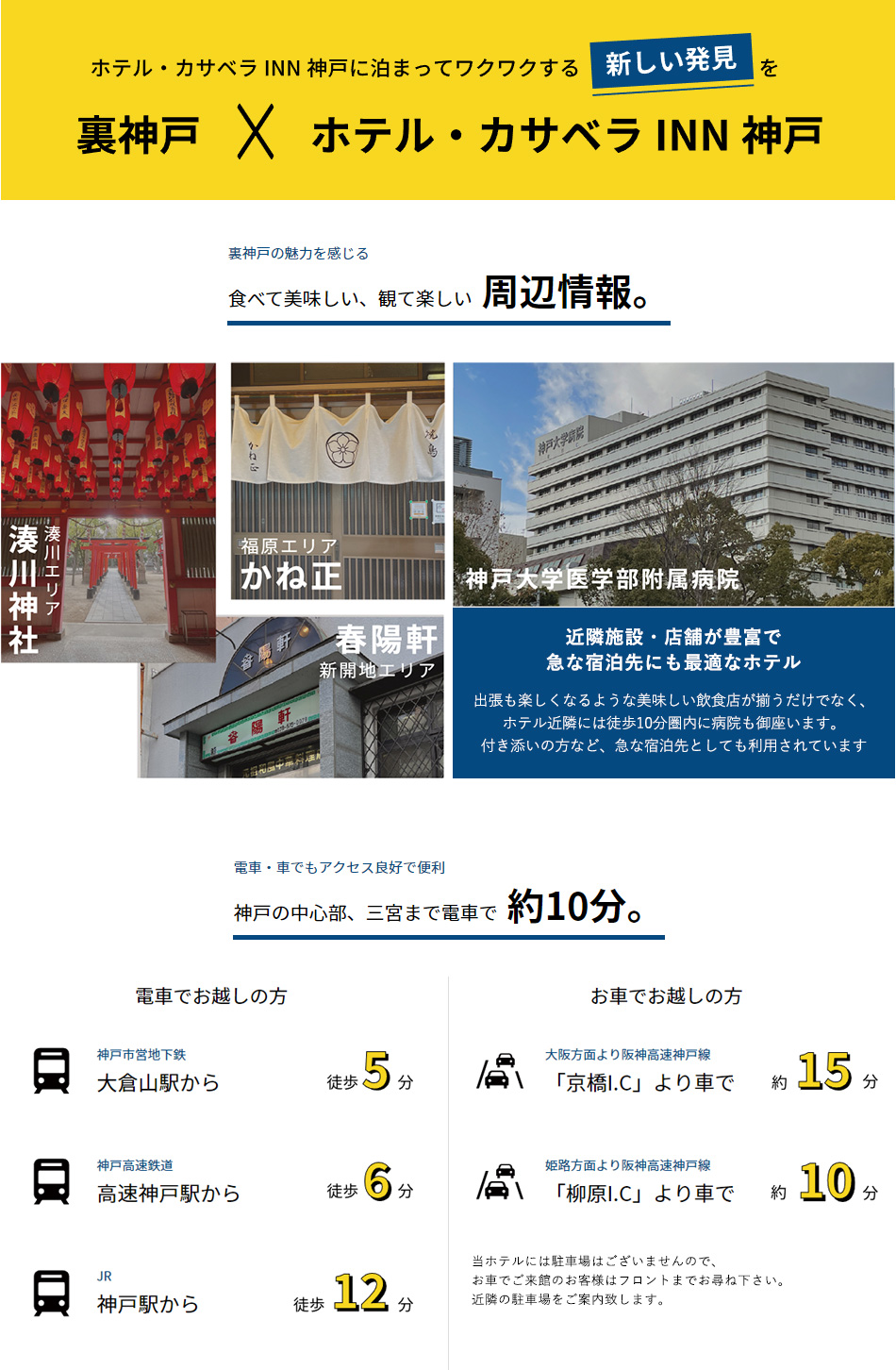 カサベライン神戸に泊まってワクワクする新しい発見を 裏神戸×ホテル・カサベラINN神戸